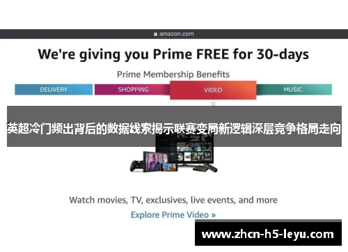 英超冷门频出背后的数据线索揭示联赛变局新逻辑深层竞争格局走向