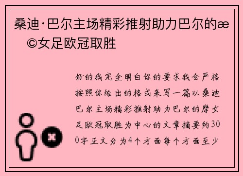 桑迪·巴尔主场精彩推射助力巴尔的摩女足欧冠取胜 桑迪·巴尔主场精彩推射助力巴尔的摩女足欧冠取胜