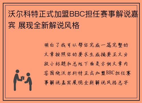 沃尔科特正式加盟BBC担任赛事解说嘉宾 展现全新解说风格 沃尔科特正式加盟BBC担任赛事解说嘉宾 展现全新解说风格