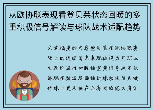 从欧协联表现看登贝莱状态回暖的多重积极信号解读与球队战术适配趋势 从欧协联表现看登贝莱状态回暖的多重积极信号解读与球队战术适配趋势