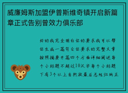 威廉姆斯加盟伊普斯维奇镇开启新篇章正式告别曾效力俱乐部 威廉姆斯加盟伊普斯维奇镇开启新篇章正式告别曾效力俱乐部