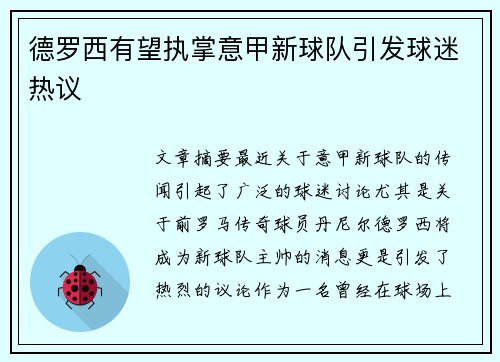 德罗西有望执掌意甲新球队引发球迷热议 德罗西有望执掌意甲新球队引发球迷热议