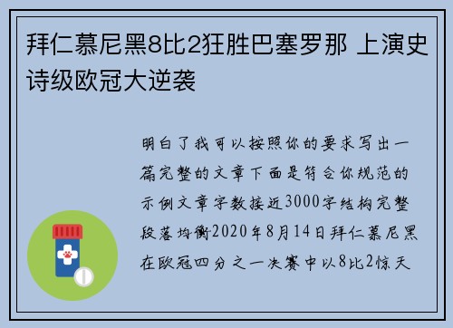 拜仁慕尼黑8比2狂胜巴塞罗那 上演史诗级欧冠大逆袭 拜仁慕尼黑8比2狂胜巴塞罗那 上演史诗级欧冠大逆袭