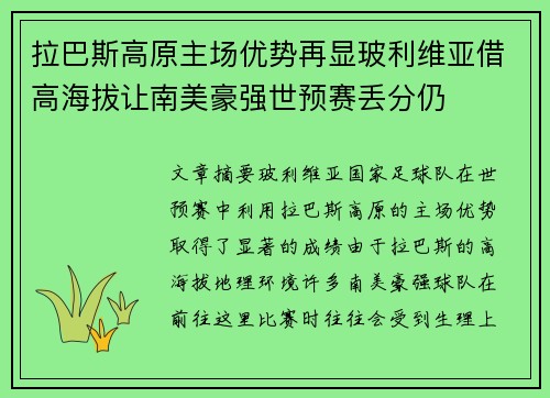 拉巴斯高原主场优势再显玻利维亚借高海拔让南美豪强世预赛丢分仍 拉巴斯高原主场优势再显玻利维亚借高海拔让南美豪强世预赛丢分仍